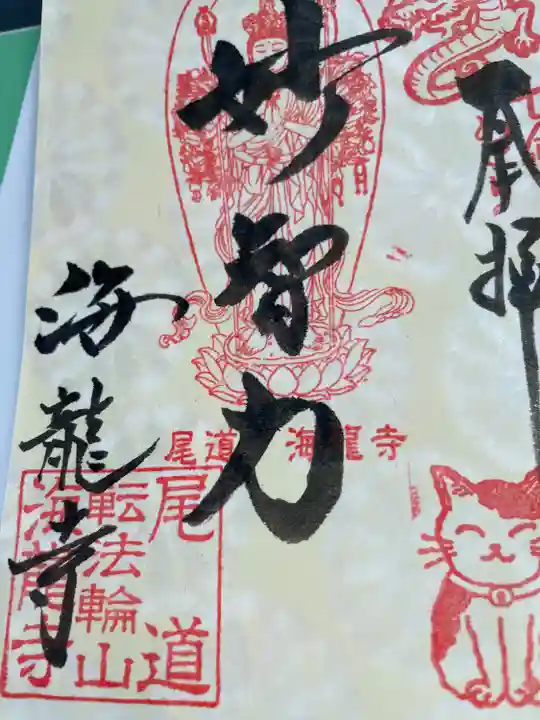 海龍寺(広島県)