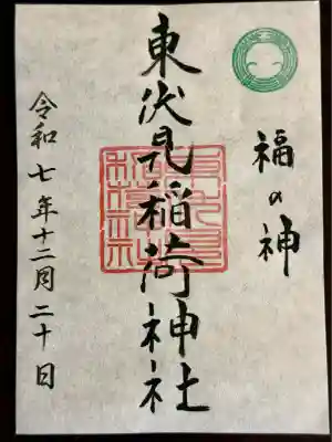 東伏見稲荷神社(東京都)