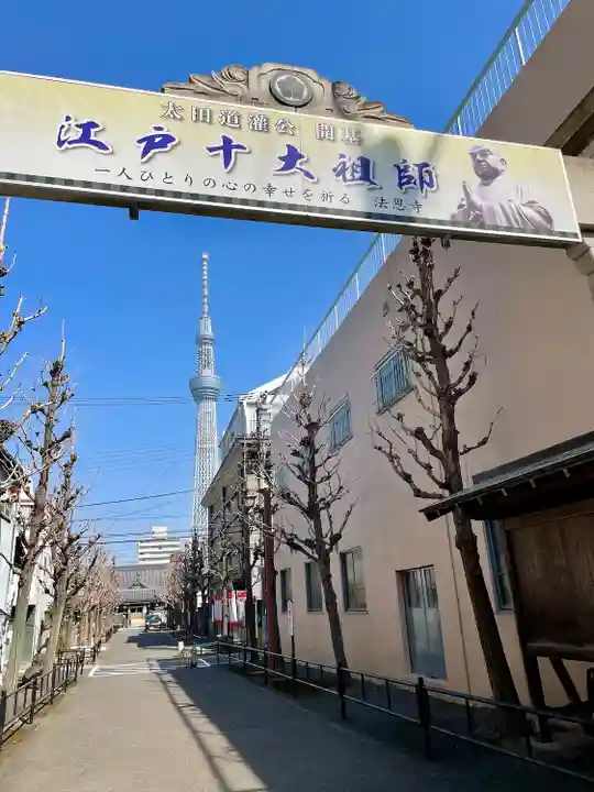 善行院(東京都)