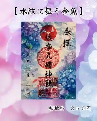 根岸八幡神社(神奈川県)