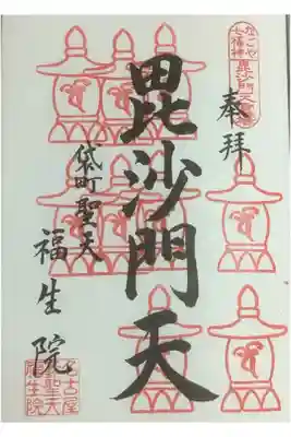 ９度目の参拝、重ね印です。