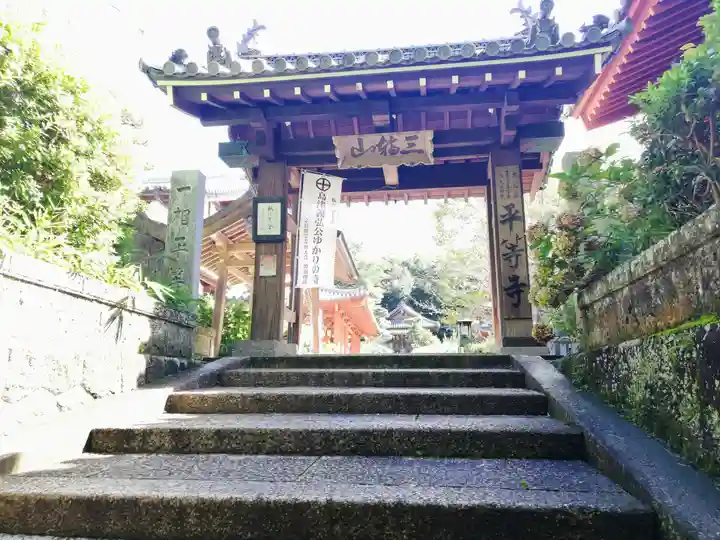 平等寺(三輪山平等寺)の山門・神門