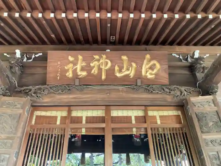 白山神社(東京都)