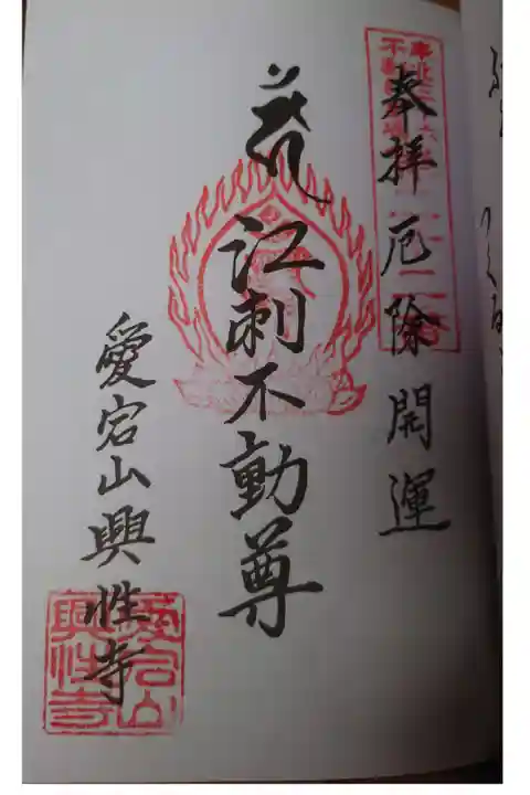 東北36不動尊霊場22番札所