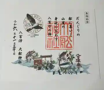 大舩神社(八百津町)(岐阜県)