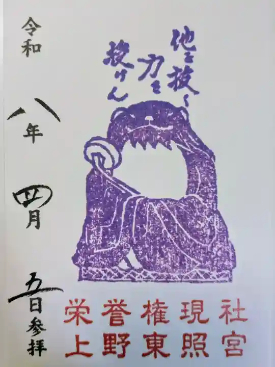 上野東照宮の{uncategorized: "未分類", other: "その他", undefined: "問題あり", building: "その他建物", grave: "お墓", sacred_gate: "鳥居", guardian: "狛犬", statue: "像", buddha: "仏像", history: "歴史", nature: "自然", garden: "庭園", animal: "動物", pagoda: "塔", temizu: "手水舎", mountain_gate: "山門・神門", sanctuary: "本殿・本堂", subordinate: "末社・摂社", art: "芸術", scenery: "景色", jizo: "地蔵", ema: "絵馬", goshuin: "御朱印", omikuji: "おみくじ", items: "授与品その他", amulet: "お守り", goshuincho: "御朱印帳", eats: "食事", festival: "お祭り", votive_dance: "神楽", shichigosan: "七五三参", wedding: "結婚式", experience: "体験その他", initially: "初詣", around: "周辺", anti_infection: "感染症対策"}