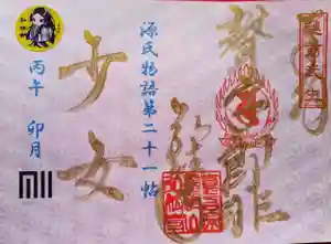 善根山弘法寺の御朱印 2026年02月26日(木)〜(2026年03月27日(金) 15時20分49秒投稿)