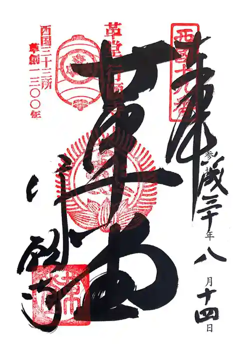 行願寺（革堂）の御朱印