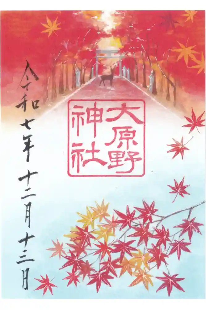 大原野神社の御朱印