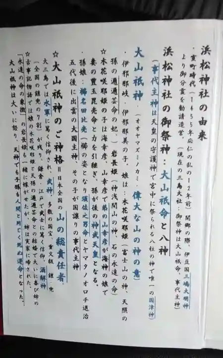 浜松神社の御朱印