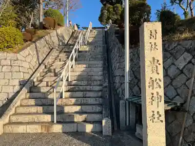 貴船社(一社3)(愛知県)