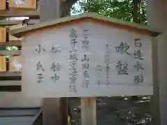 日保見山八幡宮の建物その他