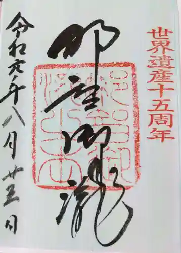 飛瀧神社（熊野那智大社別宮）(和歌山県)