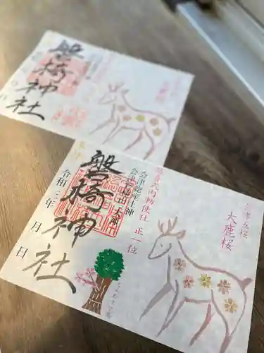 磐椅神社の御朱印