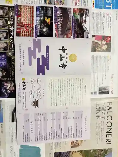 中山寺奥之院(兵庫県)