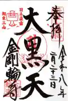 金剛輪寺(滋賀県)