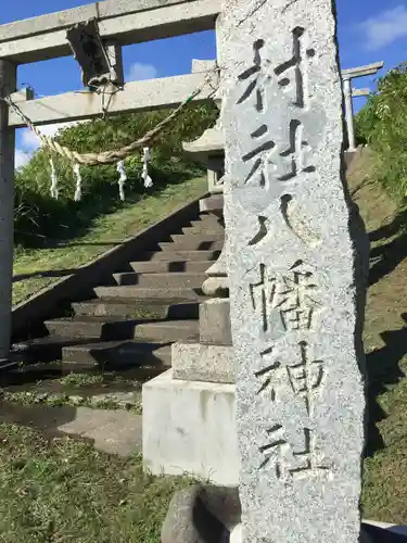 三ツ谷八幡神社のその他建物