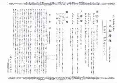 二本松神社の歴史