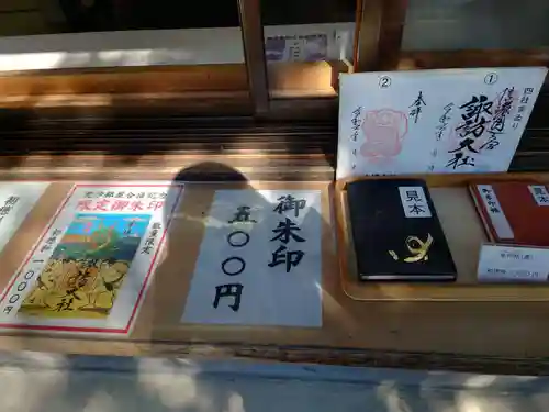 諏訪大社(長野県)