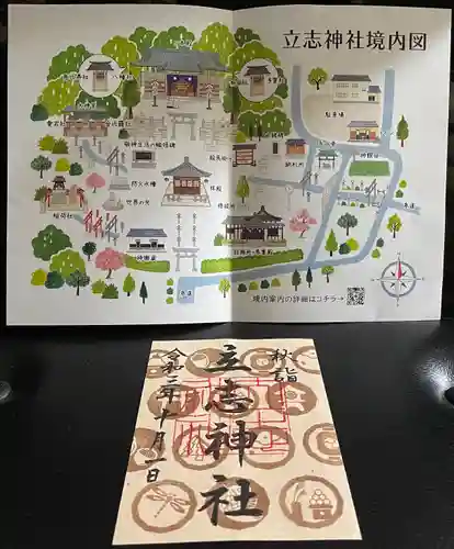 立志神社(滋賀県)