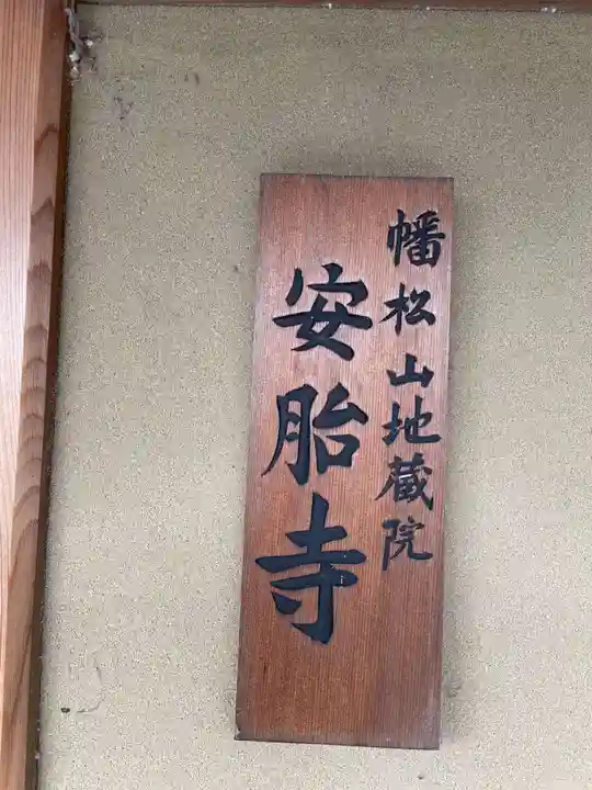 地蔵院(京都府)