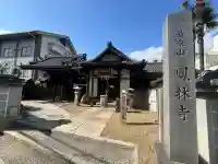 鳳林寺(大阪府)