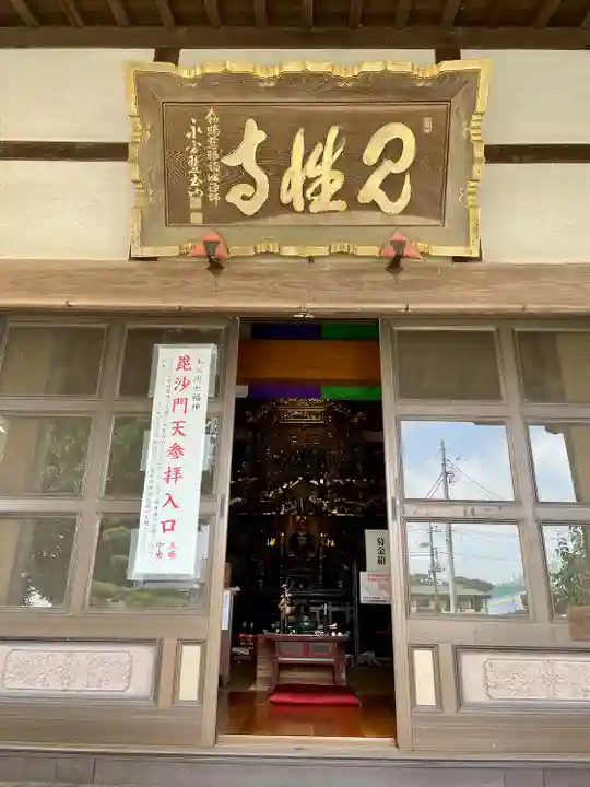 見性寺(栃木県)