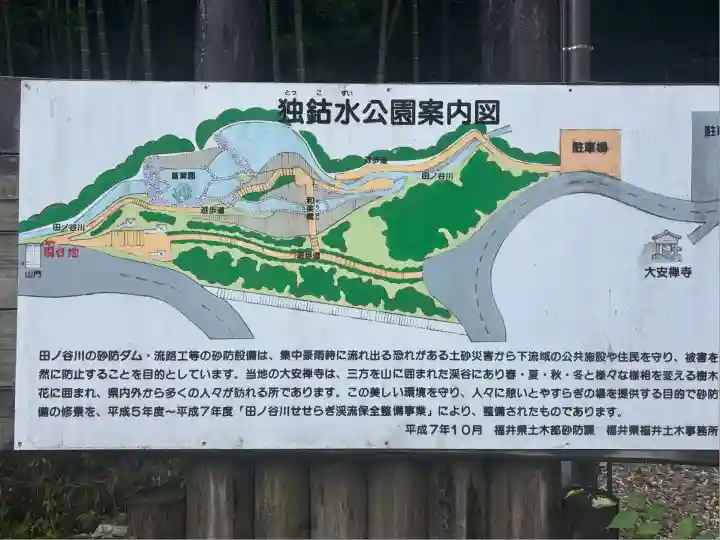 大安禅寺(福井県)