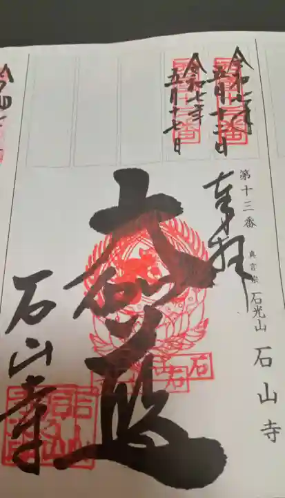 石山寺(滋賀県)