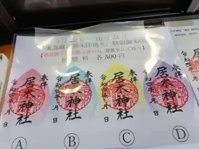 東急御朱印巡り専用御朱印帳を持参するといただける御朱印。書き置き。一度に四枚全て授与していただくことも可能だということです。