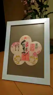 冠稲荷神社の御朱印