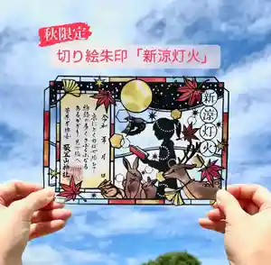 飯笠山神社(長野県)(2024年09月07日(土) 17時11分53秒投稿)