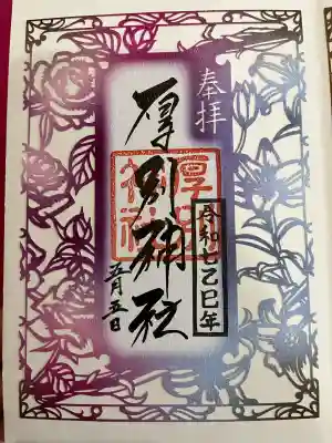 厚別神社(北海道)