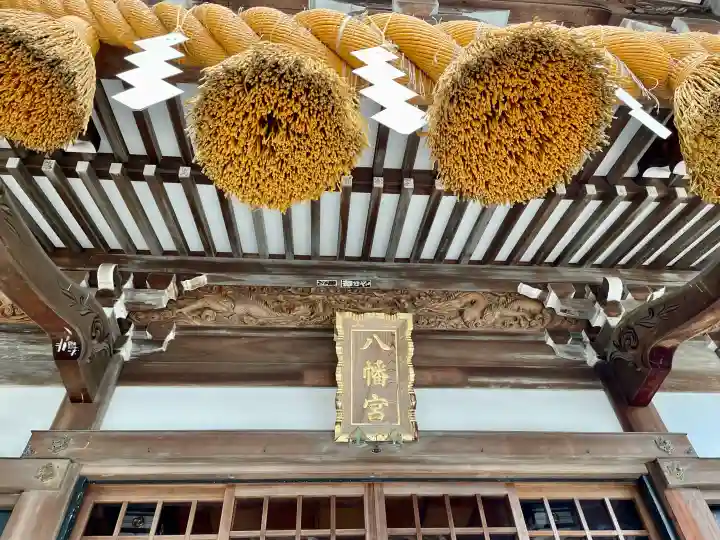 下田八幡神社の{uncategorized: "未分類", other: "その他", undefined: "問題あり", building: "その他建物", grave: "お墓", sacred_gate: "鳥居", guardian: "狛犬", statue: "像", buddha: "仏像", history: "歴史", nature: "自然", garden: "庭園", animal: "動物", pagoda: "塔", temizu: "手水舎", mountain_gate: "山門・神門", sanctuary: "本殿・本堂", subordinate: "末社・摂社", art: "芸術", scenery: "景色", jizo: "地蔵", ema: "絵馬", goshuin: "御朱印", omikuji: "おみくじ", items: "授与品その他", amulet: "お守り", goshuincho: "御朱印帳", eats: "食事", festival: "お祭り", votive_dance: "神楽", shichigosan: "七五三参", wedding: "結婚式", experience: "体験その他", initially: "初詣", around: "周辺", anti_infection: "感染症対策"}