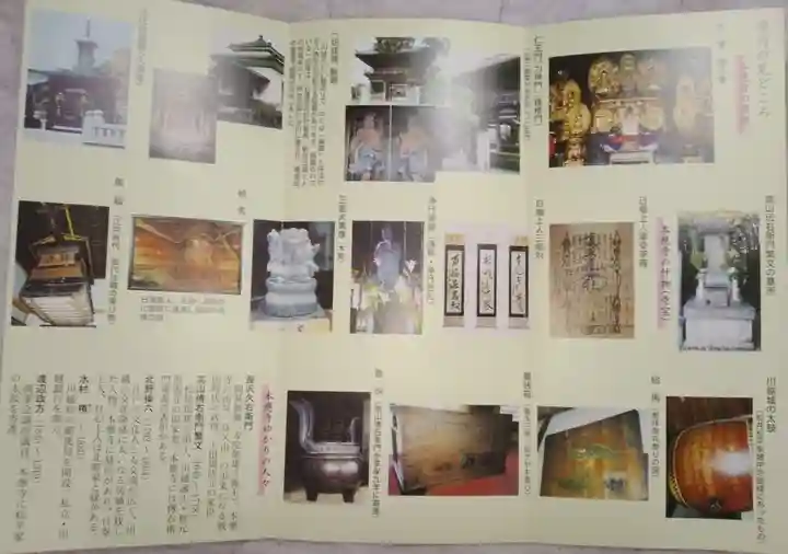 本應寺(埼玉県)