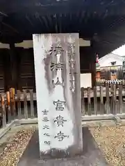 富貴寺(奈良県)