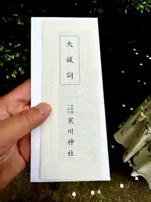 寒川神社(神奈川県)