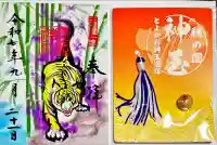 砥鹿神社(里宮)(愛知県)