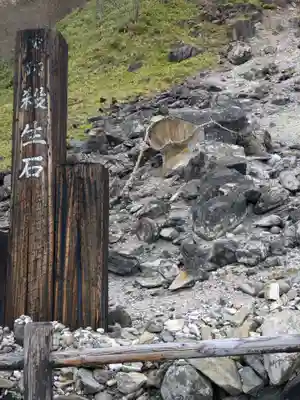 那須温泉神社(栃木県)