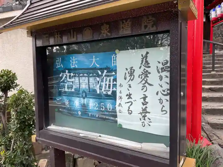 泉増院(愛知県)