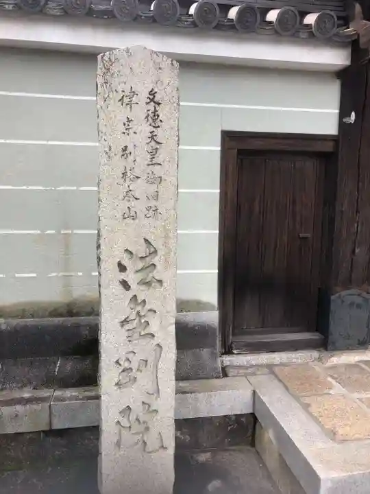 法金剛院のその他建物