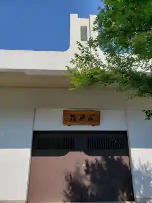 心月院のその他建物