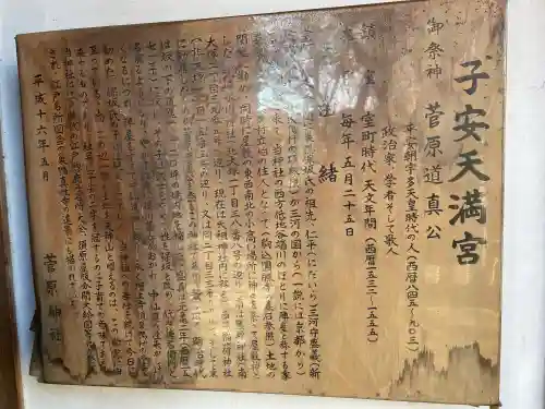 菅原神社（子安天満宮）の{uncategorized: "未分類", other: "その他", undefined: "問題あり", building: "その他建物", grave: "お墓", sacred_gate: "鳥居", guardian: "狛犬", statue: "像", buddha: "仏像", history: "歴史", nature: "自然", garden: "庭園", animal: "動物", pagoda: "塔", temizu: "手水舎", mountain_gate: "山門・神門", sanctuary: "本殿・本堂", subordinate: "末社・摂社", art: "芸術", scenery: "景色", jizo: "地蔵", ema: "絵馬", goshuin: "御朱印", omikuji: "おみくじ", items: "授与品その他", amulet: "お守り", goshuincho: "御朱印帳", eats: "食事", festival: "お祭り", votive_dance: "神楽", shichigosan: "七五三参", wedding: "結婚式", experience: "体験その他", initially: "初詣", around: "周辺", anti_infection: "感染症対策"}