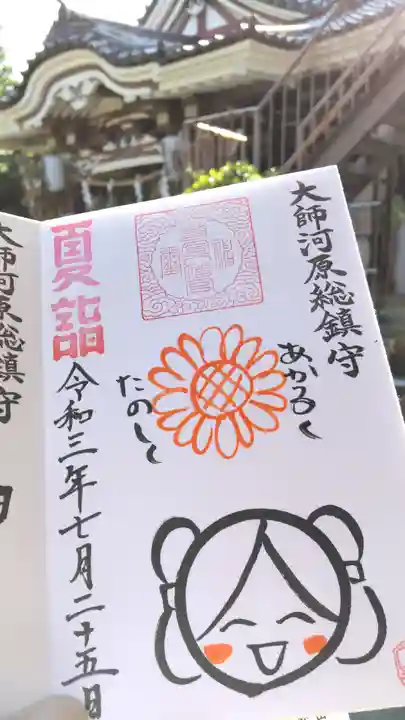 若宮八幡宮 の御朱印