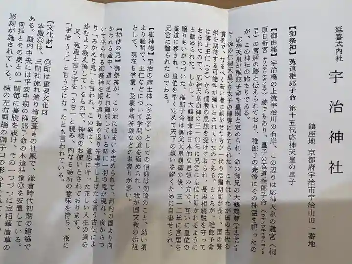 宇治神社の歴史