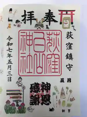 荻窪白山神社(東京都)