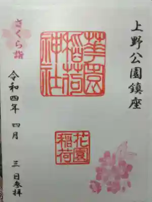 先週のさくら詣での続き御朱印です。
花園稲荷神社の御朱印は五條天神社の社務所で頂けます。