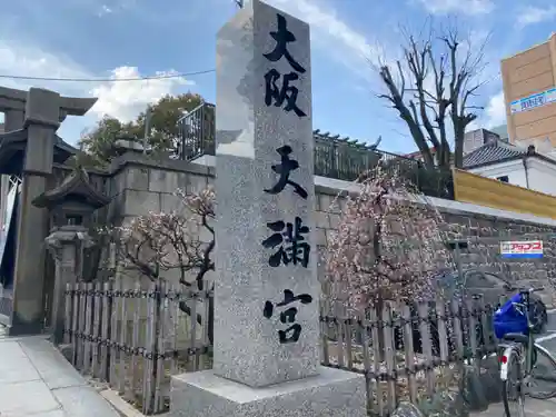 大阪天満宮のその他建物