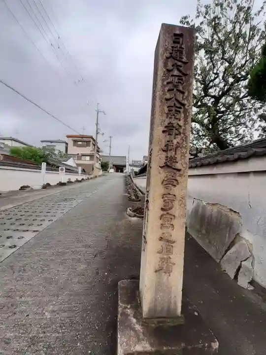 蓮長寺(奈良県)