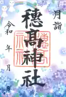 穂高神社本宮(長野県)